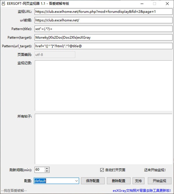 网页监视器v1.1