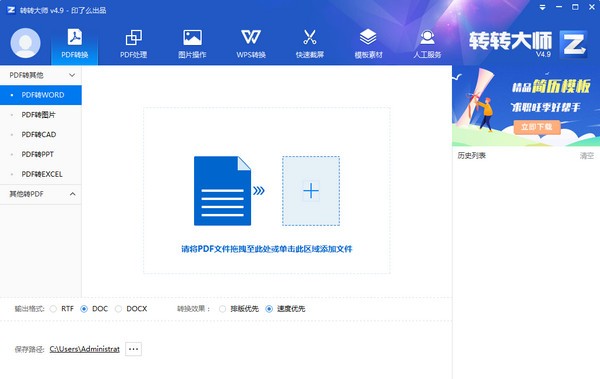 转转大师v6.0.0.5