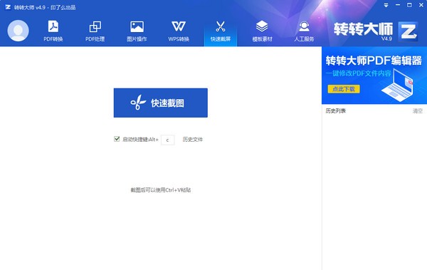 转转大师v6.0.0.5