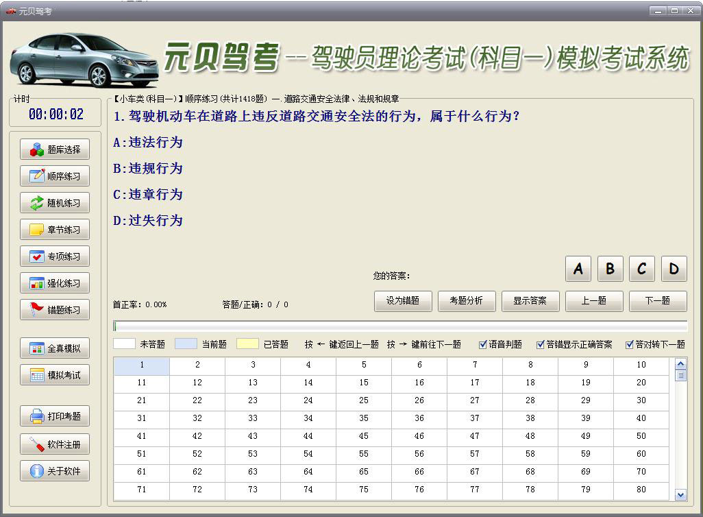 元贝驾考软件2.5