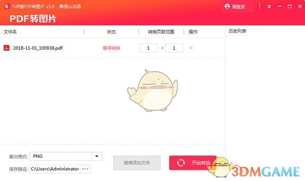 PDF猫PDF转图片 v1.0.0.0