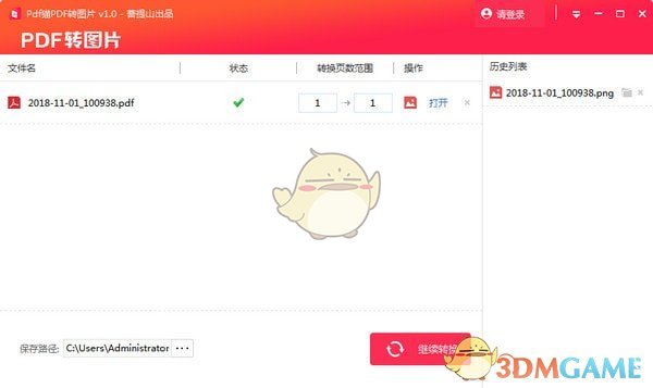 PDF猫PDF转图片 v1.0.0.0