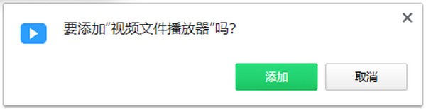 视频文件播放器Chrome插件v0.0.2