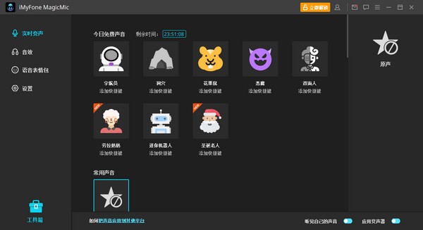 iMyFone MagicMic(魔法麦克风)v2.4.0