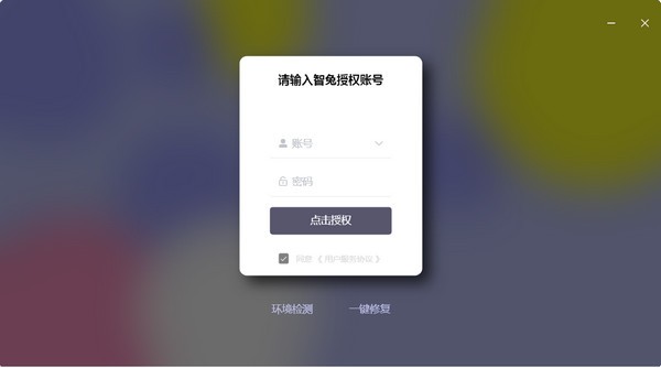 智能客服安能版v1.2.4