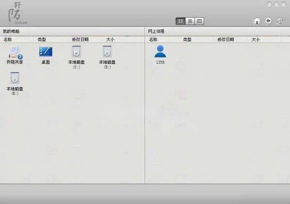局域网文件共享软件(阡陌)v3.3.8.1