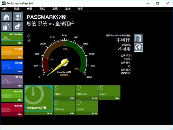 PerformanceTest(电脑性能测试软件)v10.1.1004