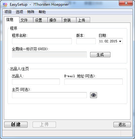 安装包制作工具(EasySetup)v2.07