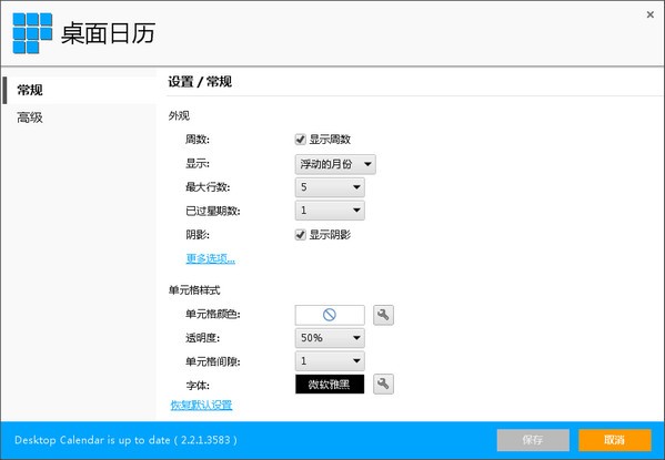 桌面日历(DesktopCal)v2.3.97.5444