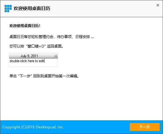 桌面日历(DesktopCal)v2.3.97.5444