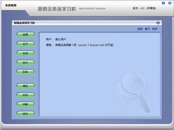 新概念英语学习机v4.3.0.0