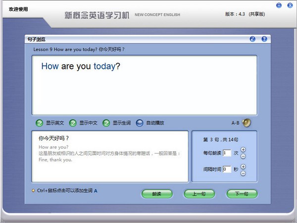 新概念英语学习机v4.3.0.0
