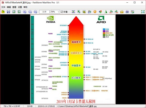 FastStone MaxView(图像查看工具)v3.3