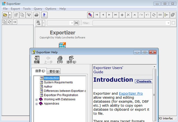 Exportizer(数据库查看编辑)v8.3.7.0
