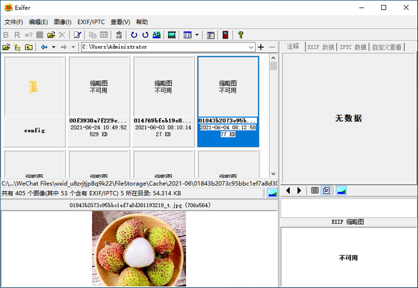 Exifer(exif信息修改器)v2.1.5.263