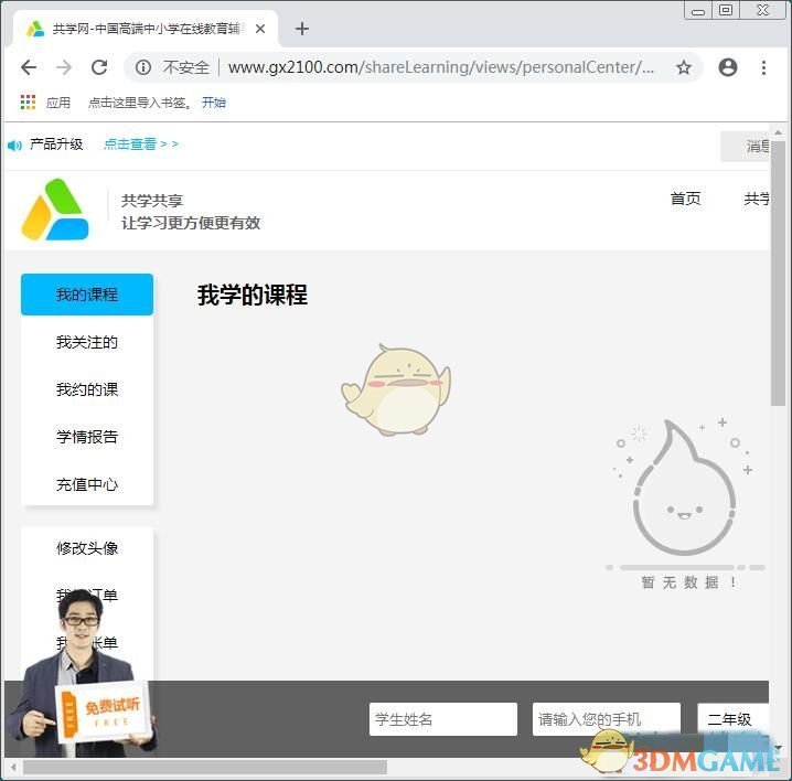 共学网 v1.0.0.21