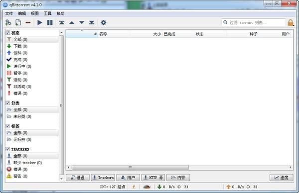 qBittorrent4.3.7.0