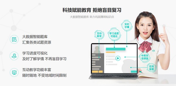 智学网校PC版v3.0.106