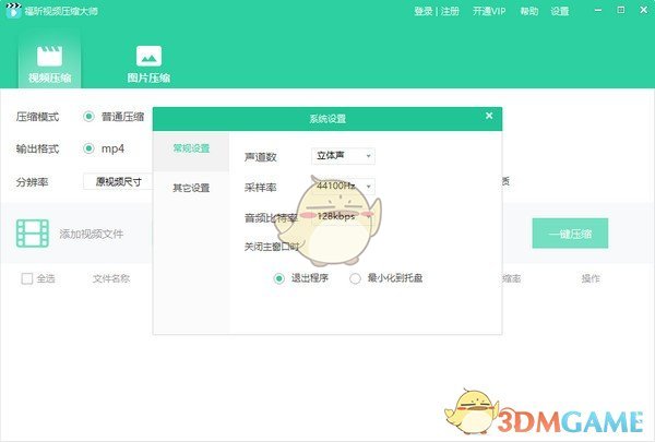 福昕视频压缩大师v1.0.1720