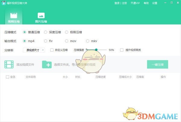 福昕视频压缩大师v1.0.1720