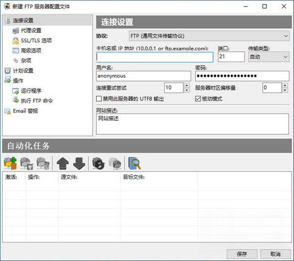 FTPGetter Pro(FTP传输管理工具)v5.97.0.251