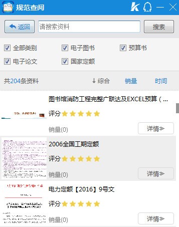 广联达规范查阅软件1.1