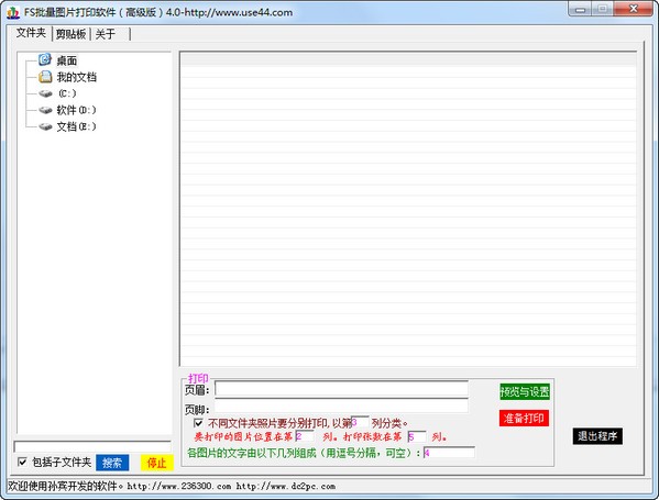 FS图册打印软件V4.0