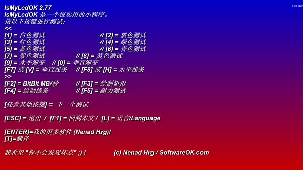 液晶显示器坏点检测(IsMyLcdOK)v4.77