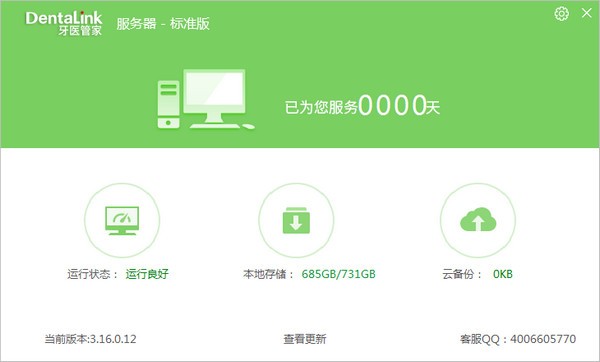 牙医管家5.3.5