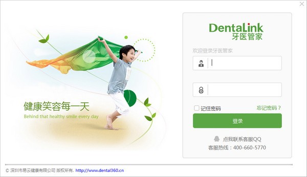 牙医管家5.3.5