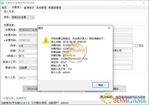 飞鱼电子发票台账v3.3.33.0