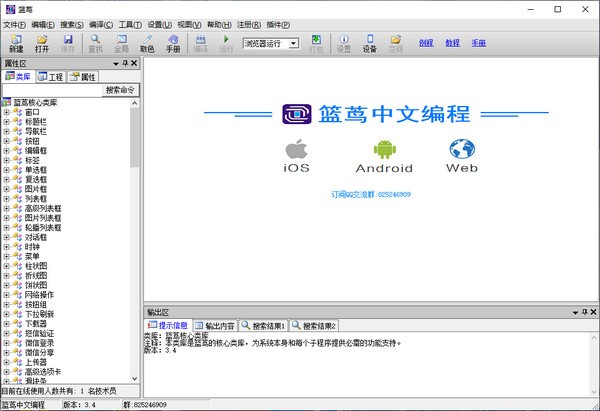 篮茑中文编程v3.4