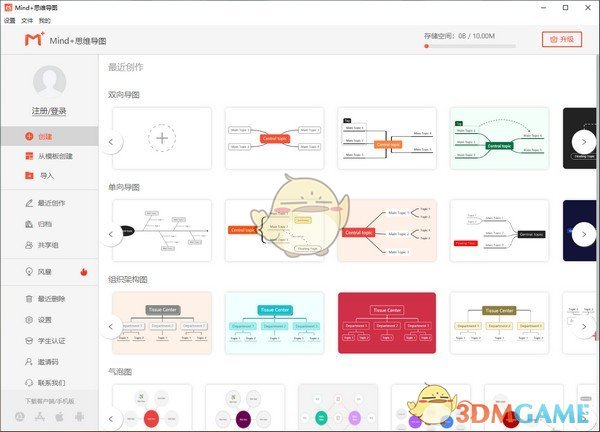 Mind+思维导图PC版v2.6.1