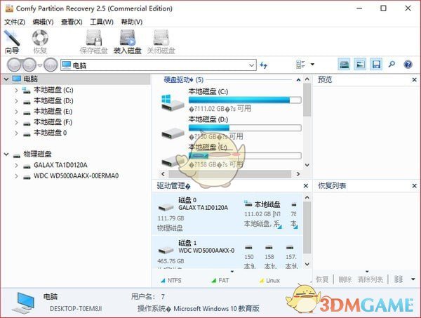 硬盘数据恢复工具(Comfy Partition Recovery)v4.2