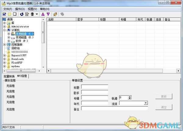 Mp3信息批量处理器v2.1.6