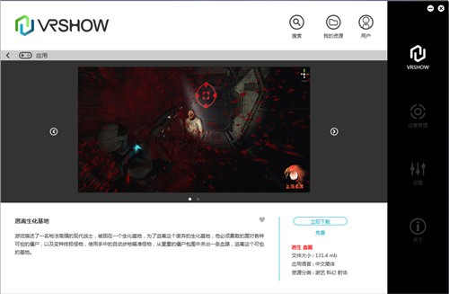 VRSHOW3.0.3