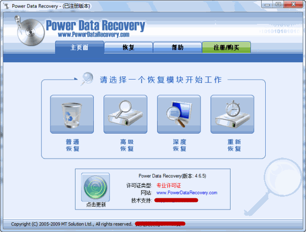 硬盘数据恢复工具(Power Data Recovery)V6.50