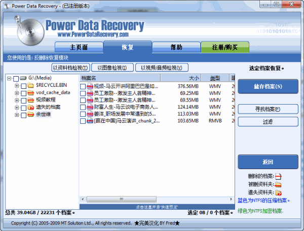 硬盘数据恢复工具(Power Data Recovery)V6.50