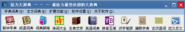 给力大辞典v3.6