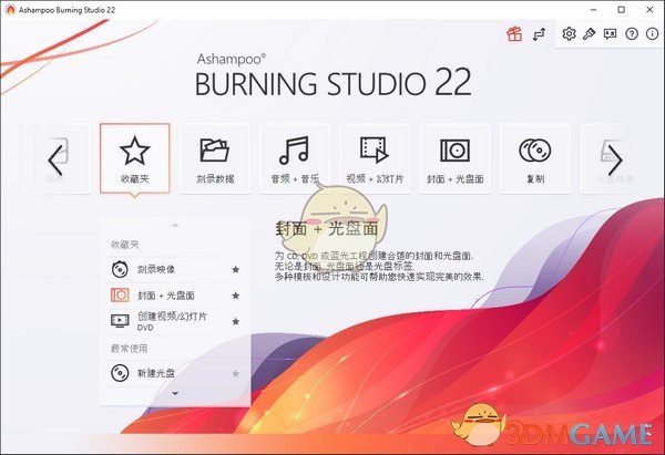 Ashampoo BurningStudio(光盘刻录)v23.0.3