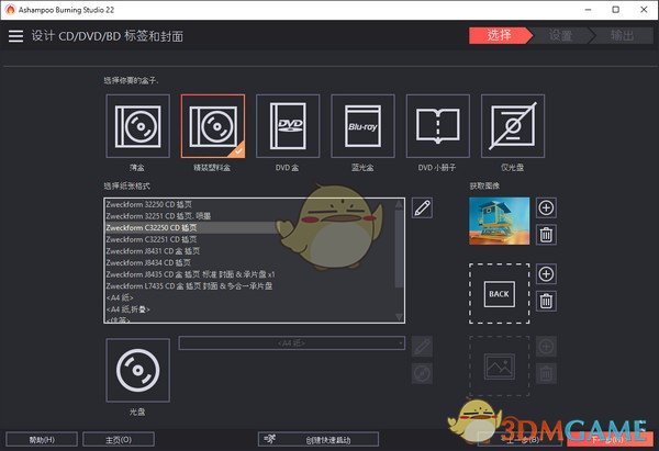 Ashampoo BurningStudio(光盘刻录)v23.0.3