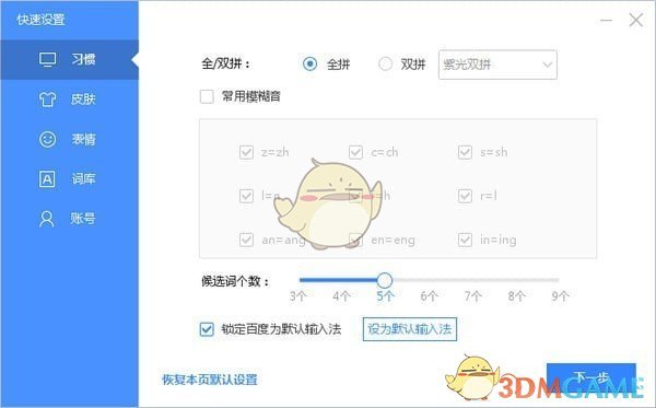 百度输入法v5.8.0.14