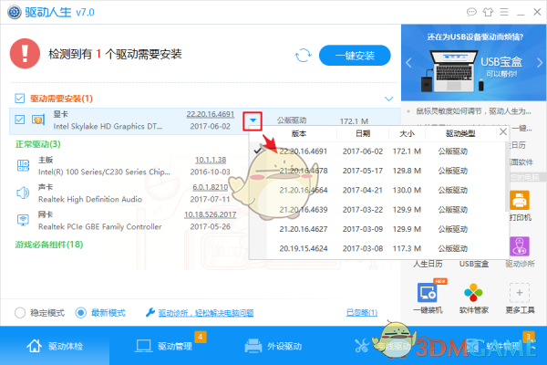 驱动人生网卡版v8.11.71.216