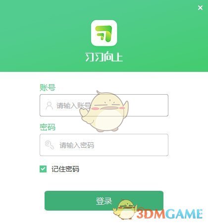 习习向上学生课堂端v1.1.1.3