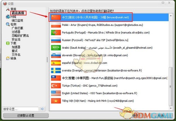 视频下载器(VSO Downloader)v5.1.1.87