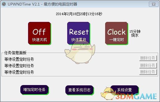 UPWND定时器2.1