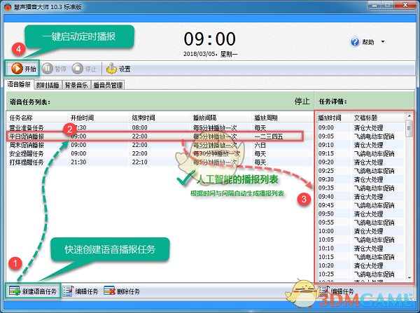 慧声播音大师v12.9