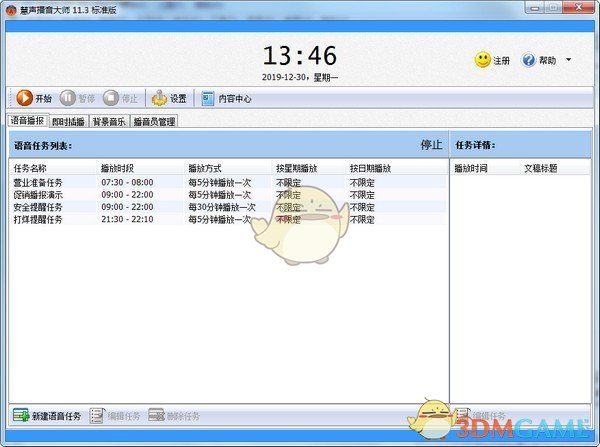慧声播音大师v12.9