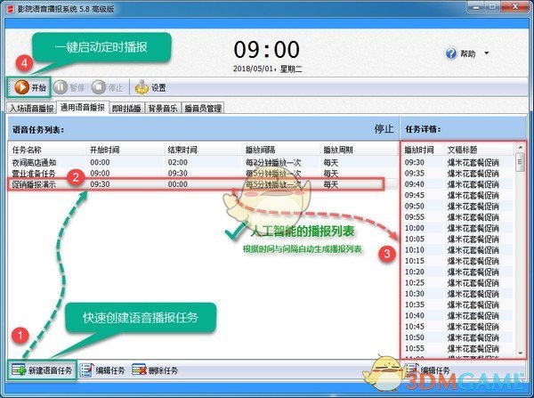 影院语音播报系统v7.7