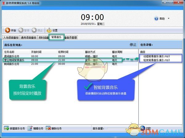 影院语音播报系统v7.7